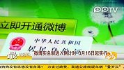 微博实名制进入倒计时 3月16日起实行