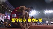 不忘初心保持强大！中国田径队2020高光时刻高燃混剪