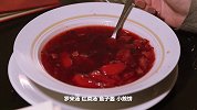 01特色餐厅体验俄罗斯美食 寻找前苏联痕迹