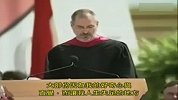 乔布斯斯坦福演讲：分享自己的三个故事1