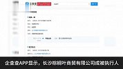 侵权赵露思公司被强制执行4万