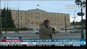 希腊政府与救助方就第二轮贷款条件达成协议