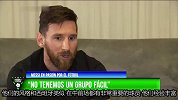 梅西:必须想想如何小组第一出线 因为三个对手都不好对付