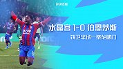 英超-施卢普半场单刀破门萨科染红 10人水晶宫1-0伯恩茅斯