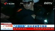 广东早晨-20120229-“占领伦敦”抗议者被警方驱逐
