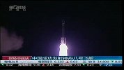 中国成功发射神舟八号飞船