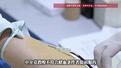 400毫升无偿献血证被倒卖至2000元，中介称带病服药也能献血