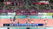排球-14年-经验不足实力不济 年轻女排不敌巴西-新闻
