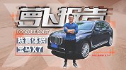 陈震试驾宝马X7 | 萝卜报告