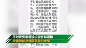 7旬阿婆捡垃圾攒9000元欲捐武汉 被村书记婉拒后急得大哭