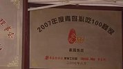 青岛的这家饭店，其做的菜味道极鲜，老人都特别爱吃