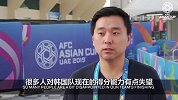 自信还是壮胆？韩记者：孙兴慜是亚洲杯最佳 有他在韩国队不一样