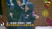 厄齐尔太惨！又被踢出18人名单 埃梅里彻底弃用他了？