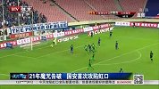 中超-14赛季-联赛-第18轮-德扬破门陈志钊传射 国安虹口首胜申花-新闻