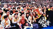 《今日·往昔》-鲁能绝杀大连问鼎足协杯  成首个双冠王