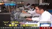 北斗卫星导航：一键救援功能胜过GPS