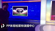 录制德甲肖电影！克林斯曼做客PP体育柏莱特演播中心