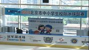 冰上项目-14年-2014北京市中小学生校季冰球联赛：星河实验小学VS中关村三小A队-全场