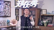 郑在秀-20170213-为什么男人都有初恋情结？