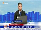 上证指数走强“开门红”之后市场何去何从？