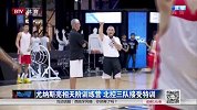 篮球-16年-尤纳斯亮相天阶训练营  北控三队接受特训-新闻