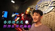 5分钟vlog体验香港迪士尼新项目！漫威大咖华丽登场！