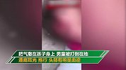 严惩！四川男子因妻子出走暴力虐童