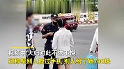 大妈捡到手机索要600块，失主只能给100被怼，报警后一分没有大哭