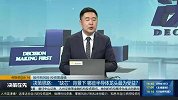 “缺芯”背景下，哪些半导体龙头最为受益？