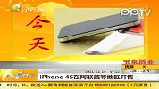 111216-iPhone4S在阿联酋等地区开售-数码.