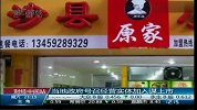 沙县小吃壳公司已成立 要求实体店加入谋上市