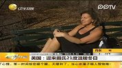 美国：迎来摄氏21度温暖冬日