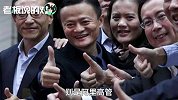 阿里最新股权结构曝光：马云持股仅剩6.4%