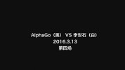 AlphaGo 4_1 李世石全程回顾