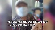 老太太强行要求生病的小女孩母女让座，东北大哥仗义执言：倚老卖老，以你为耻