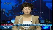 明年1月北京楼市供应量或创数年新低