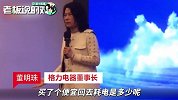 董明珠再怼奥克斯：用格力空凋省一半电费，用奥克斯的电费翻一倍