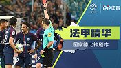 法甲-1718赛季-《法甲精华》第5期：国家德比硝烟弥漫 卡瓦尼上演最后的救赎-专题