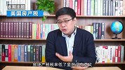 房产税要来了！房产税究竟要如何计算？我们的房子又应该交多少钱
