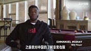 现NBA球员穆迪埃的中国情怀！回忆初到陌生城市差点放弃