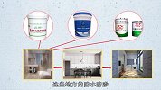 装修选对防水涂料，住50年也不漏水！看看你家做对了吗？
