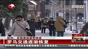 欧洲多国遭遇暴雪肆虐