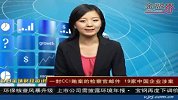 金融界-0715-一封CCI贿案的检察官邮件：19家中国企业涉案
