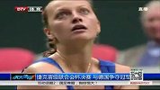 网球-14年-捷克晋级联合会杯决赛 与德国争夺冠军-新闻