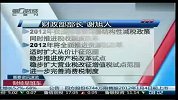 谢旭人：完善结构性减税 推进房产税试点
