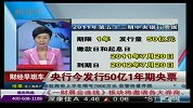 央行今发行50亿1年期央票