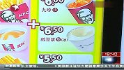 肯德基：全国所有餐厅将明示豆浆非现磨
