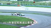 竞速-16年-奥迪R8LMS杯上海站第二场比赛官方集锦-专题