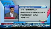 调查显示美国“黑色星期五”零售额同比增长6.6％