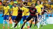 《今日往昔》巴西1-7德国 亮剑经典桥段回顾史诗级惨败